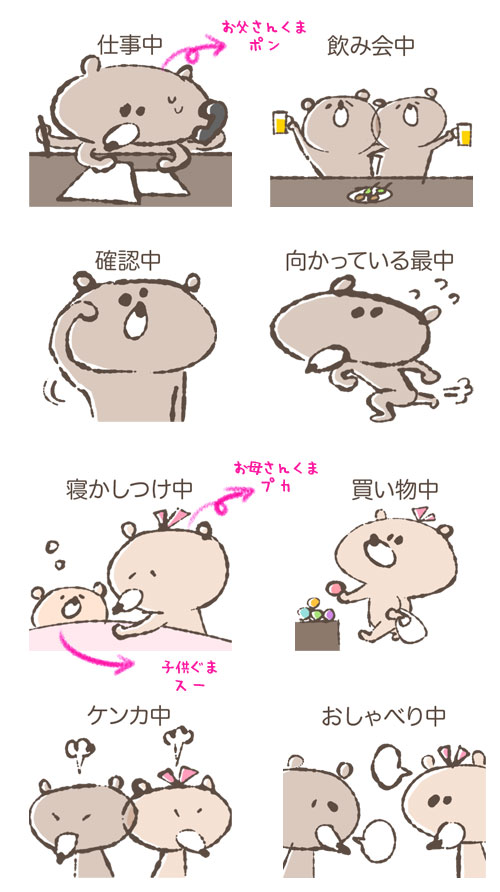 LINEスタンプ○○中
