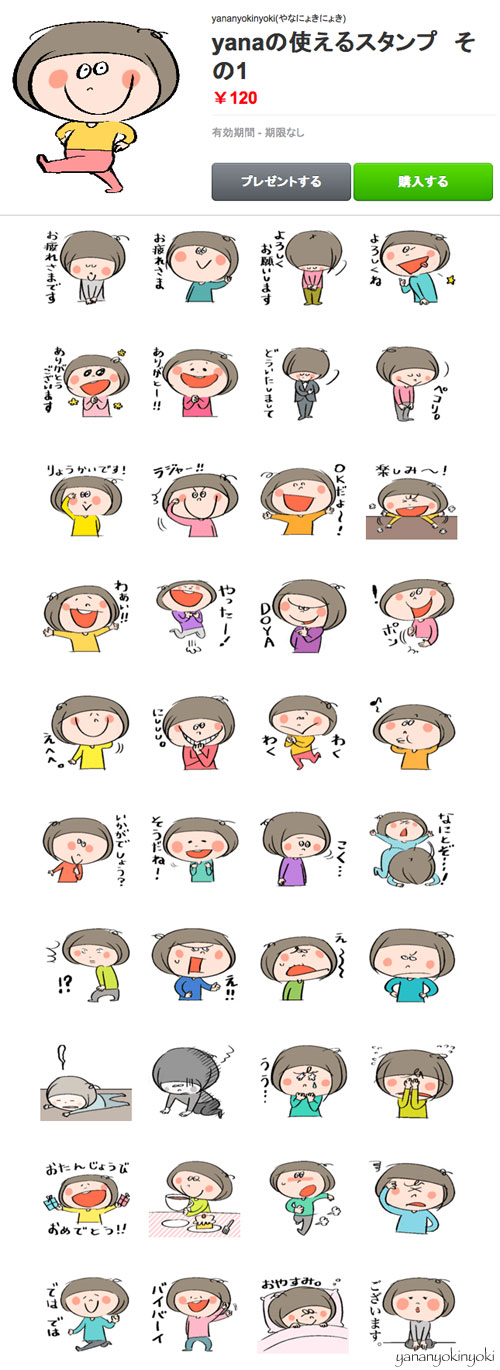 LINEスタンプ発売しました!