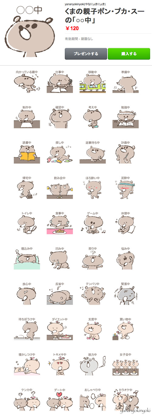 LINEスタンプ発売しました!