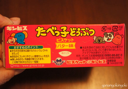 「たべっ子絶滅どうぶつ」を作る(前編)