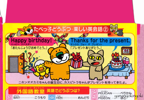 「たべっ子絶滅どうぶつ」を作る(後編)