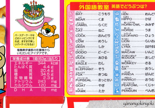 「たべっ子絶滅どうぶつ」を作る(後編)