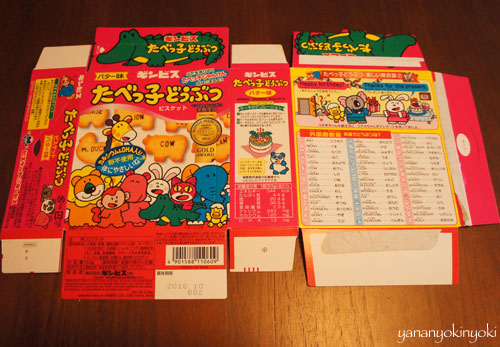 「たべっ子絶滅どうぶつ」を作る(後編)