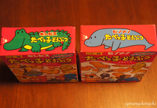 「たべっ子絶滅どうぶつ」を作る(後編)
