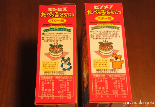 「たべっ子絶滅どうぶつ」を作る(後編)