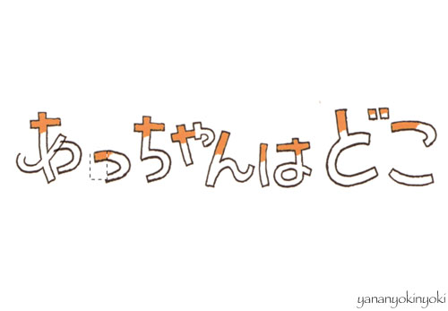 「とこちゃんはどこ風ケーキ」を作る