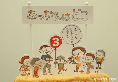 「とこちゃんはどこ風ケーキ」を作る