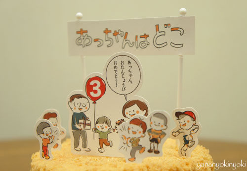「とこちゃんはどこ風ケーキ」を作る