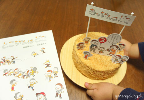 「とこちゃんはどこ風ケーキ」を作る