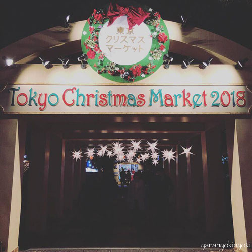 おでかけレポート「日比谷クリスマスマーケット」