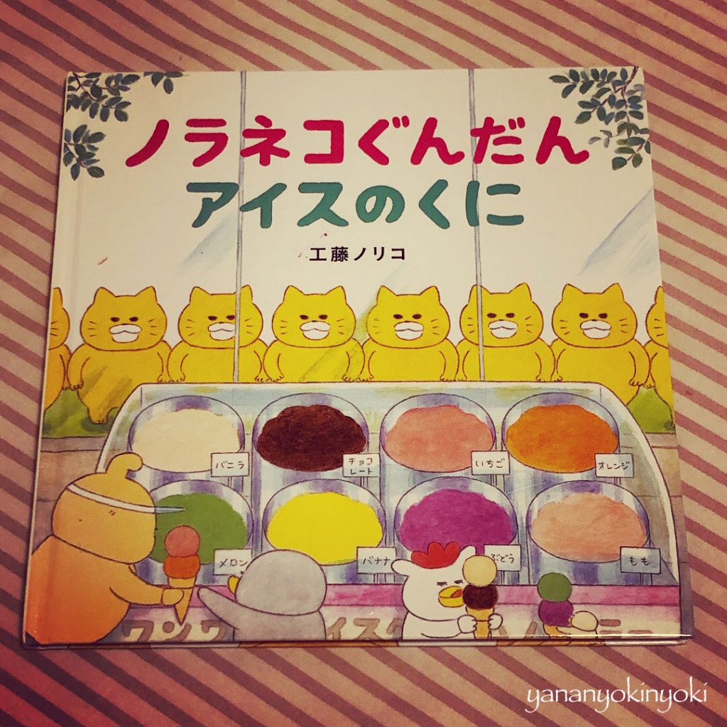 アイスクリーム工場ごっこ