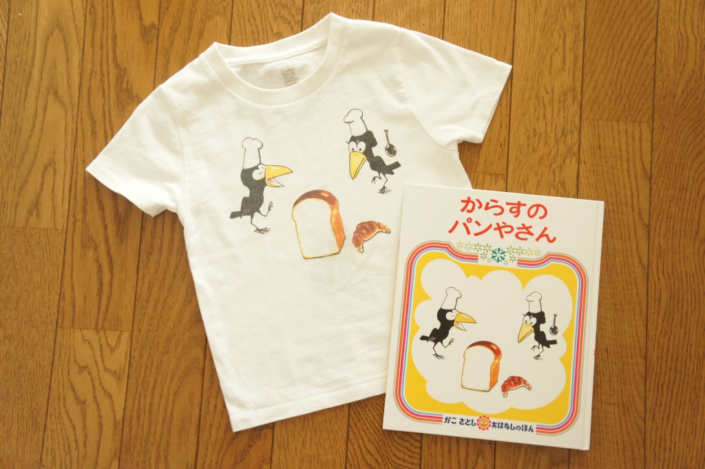 絵本とTシャツ