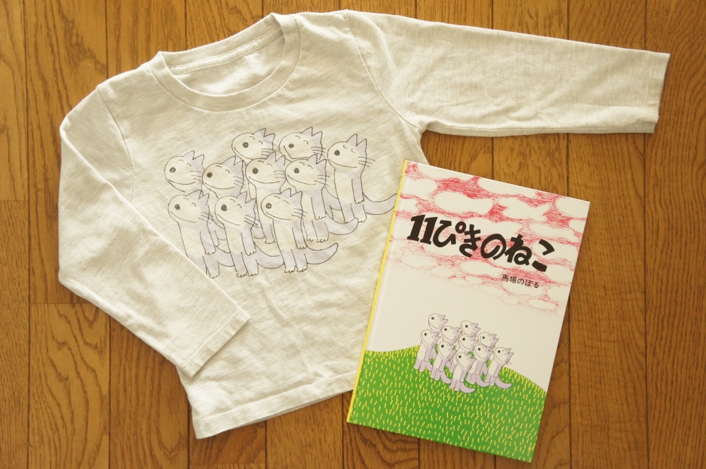 絵本とTシャツ