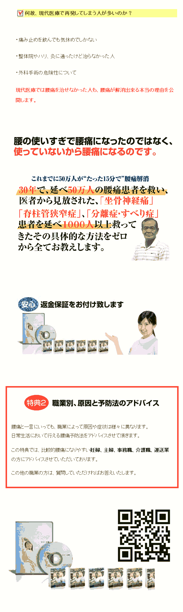 腰痛が解消されない方-中川式腰痛治療法-整形外科や整体院通院なしで自宅腰痛治療