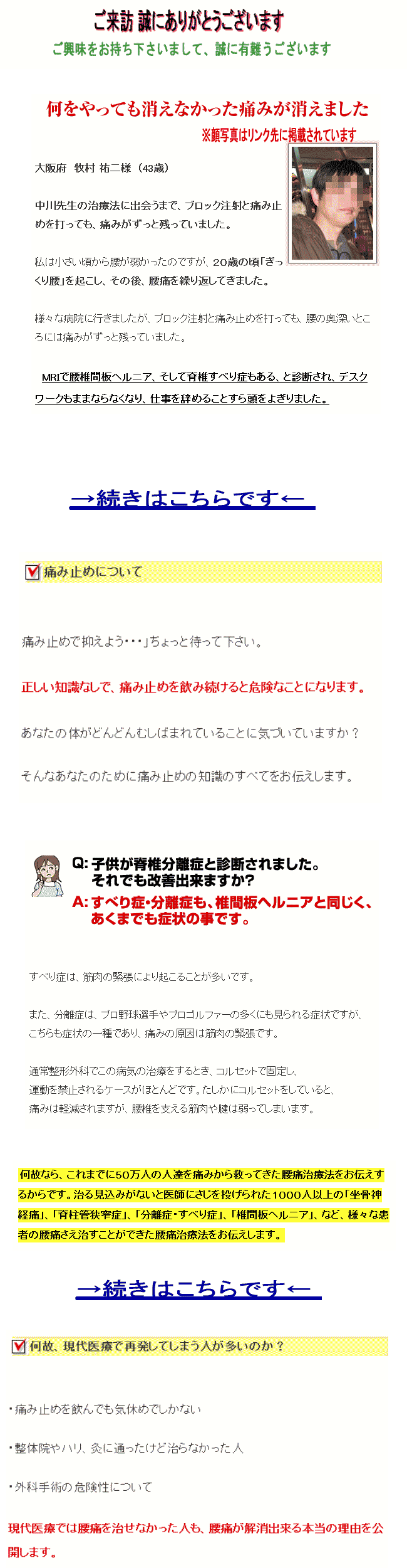 ヘルニア を 早く 方法 椎間板 治す