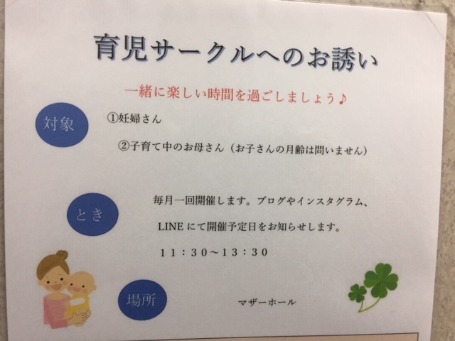 ママサークルへのお誘い