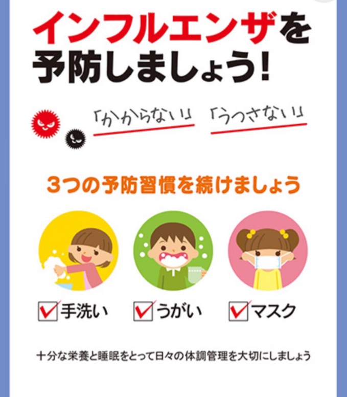 インフルエンザ予防接種が始まります。