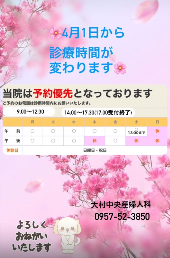 診療時間が変わります
