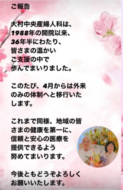 外来のみの体制へと移行します