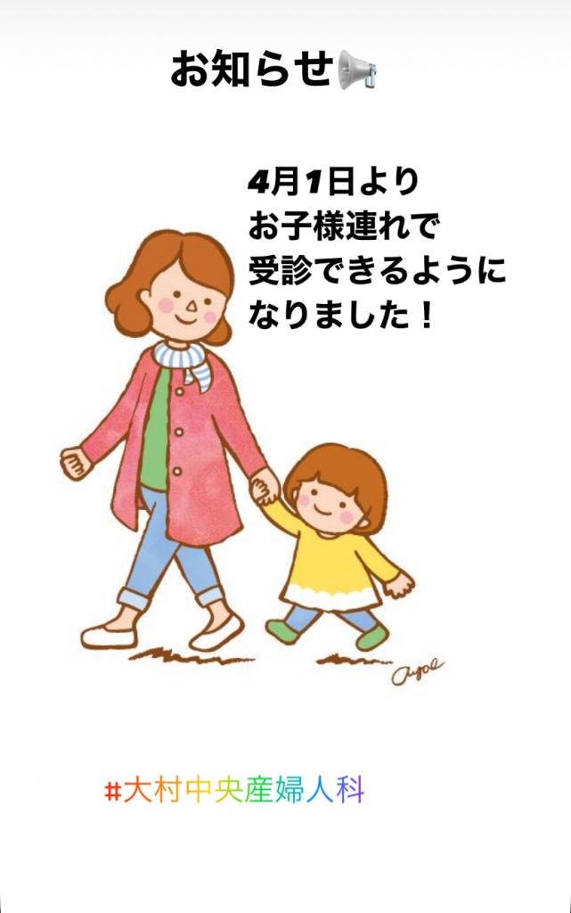お子様連れの受診が可能になりました。