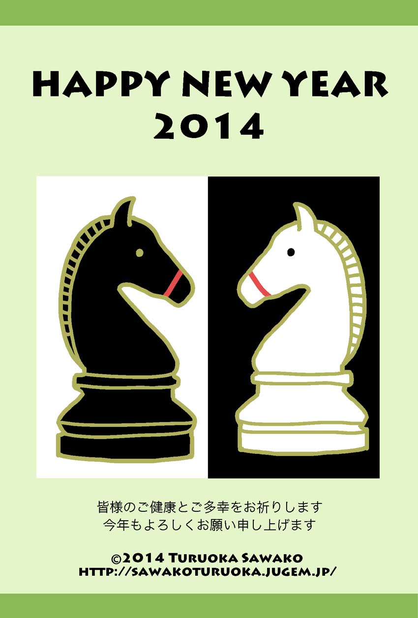 2014年賀