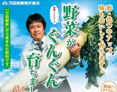 万田酵素