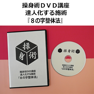 2019年11月の記事 | 操身術ブログ｜武術の達人研究