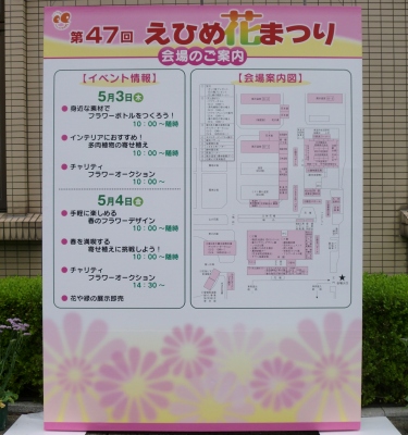 今年もえひめ花まつりに行きました!