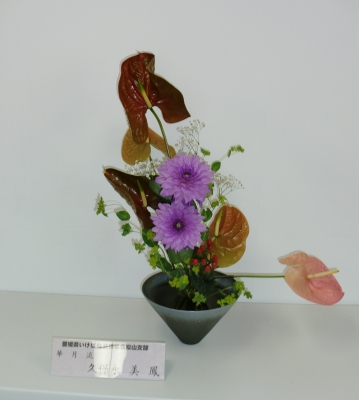 第47回えひめ花まつりでの生け花展示!