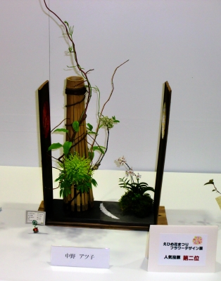 第47回えひめ花まつりでのフラワーアレンジコンテスト展示!