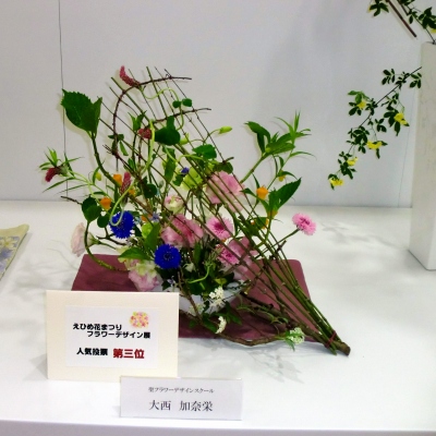 第47回えひめ花まつりでのフラワーアレンジコンテスト展示!