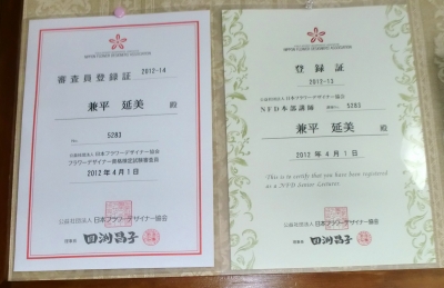 講習会を重ねて受講し資格証が送付されて来ました!