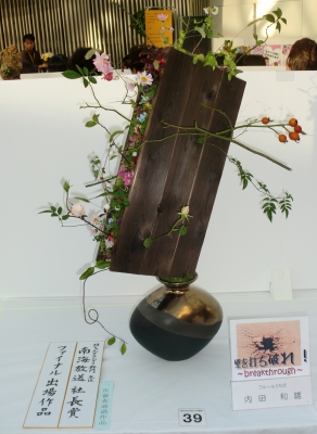 第10回愛媛県フラワーデザインコンテスト坊ちゃんカップへ行きました