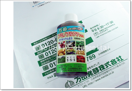 園芸肥料万田アミノアルファプラスが届きました!