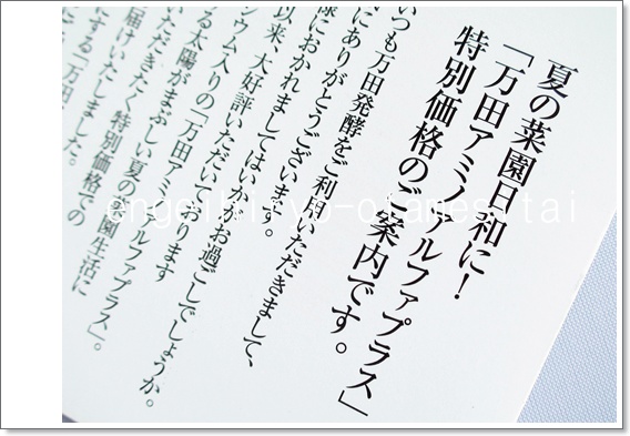 園芸肥料万田アミノアルファ特典情報