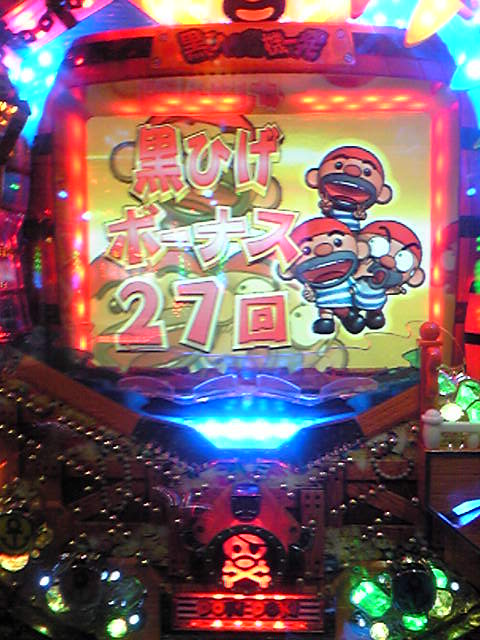 黒ひげボーナス27回