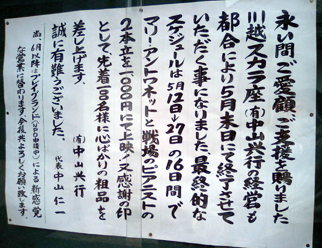 さよなら スカラ座