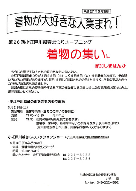 着物の集い