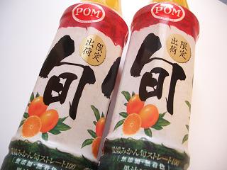 旬ポンジュース