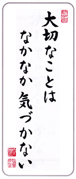 大切なことは