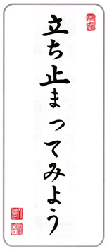 tachidomaru