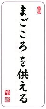 magokoro