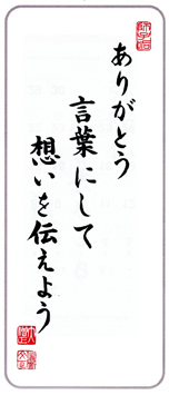 ありがとう