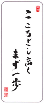 kokorozashi