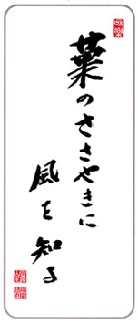 葉のささやき