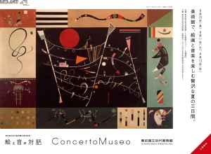 concertomuseo ¥Á¥é¥·