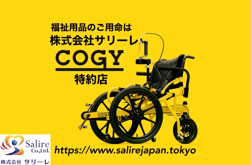 足こぎ車いすCOGYの試乗できます | 福祉用具レンタル・販売・住宅改修