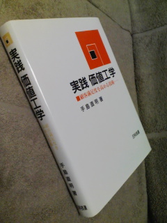 価値工学