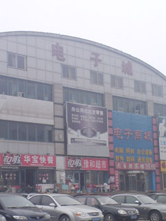 電子城