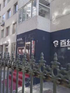 散髪